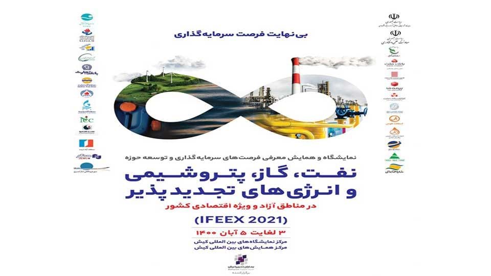 رویداد IFEEX 2021