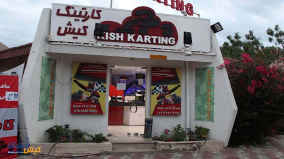 کارتینگ کیش کارتینگ کیش