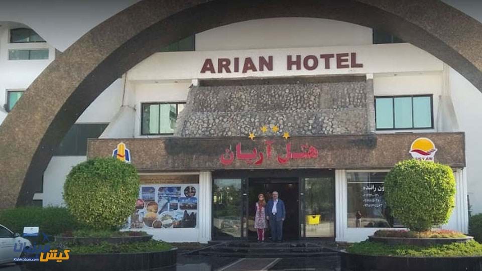 نمای بیرونی هتل آریان کیش نمای بیرونی هتل آریان کیش