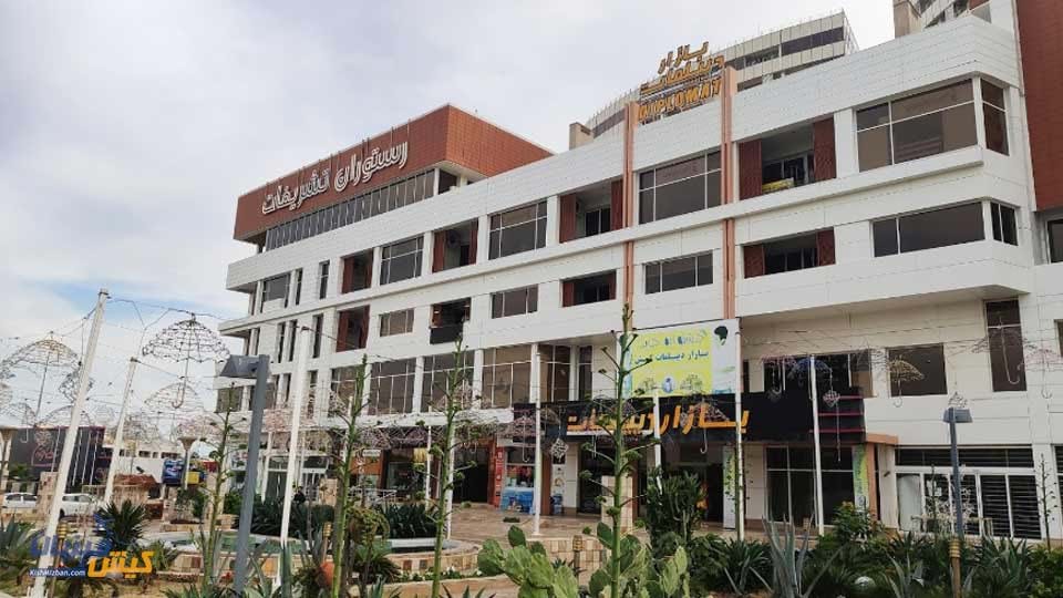 مرکز دیپلمات کیش مرکز دیپلمات کیش