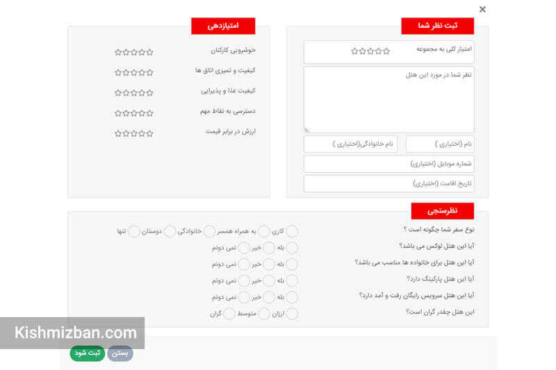 نظرات هتل های کیش