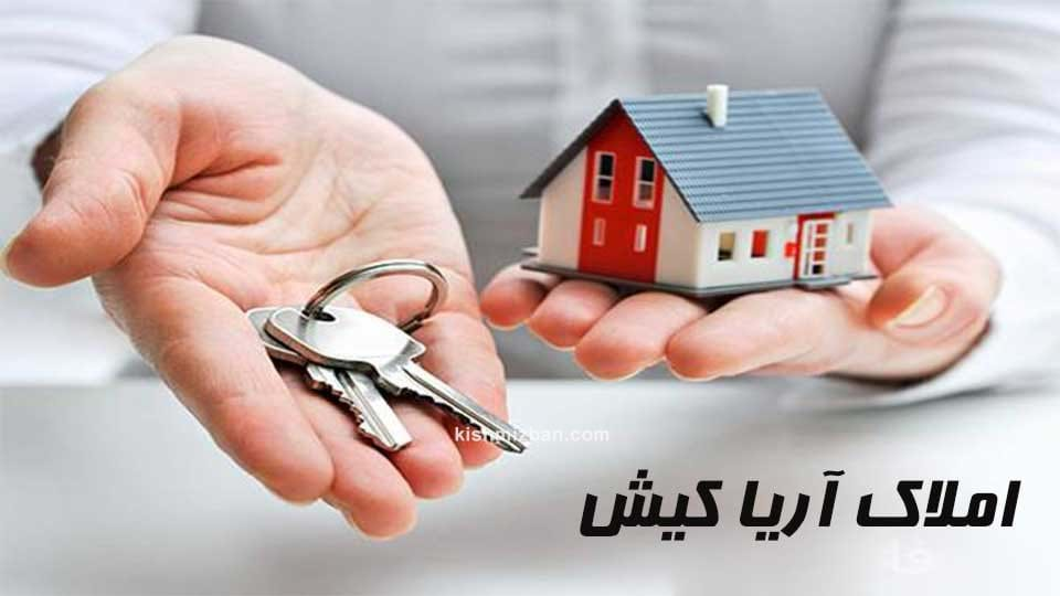 املاک آریا کیش