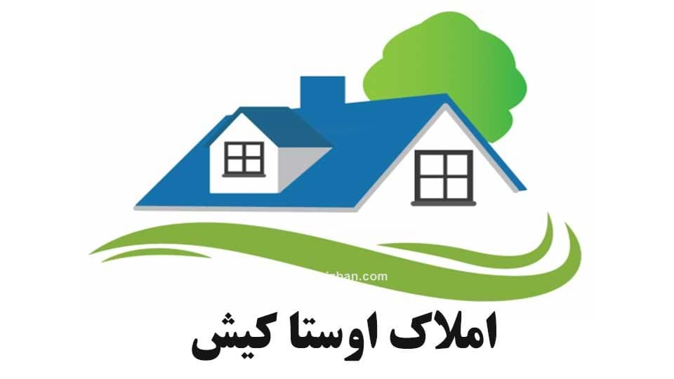 املاک اوستا کیش