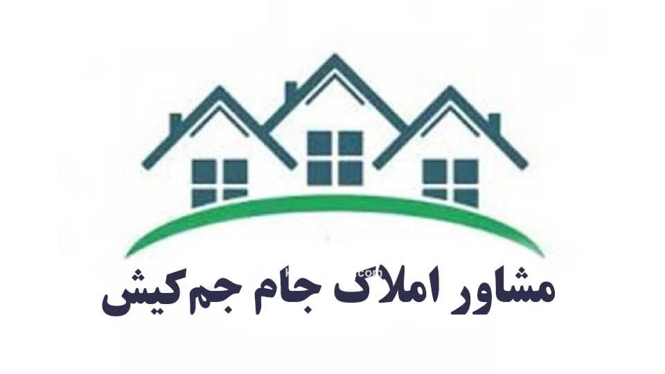 املاک جام جم کیش