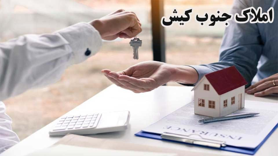 املاک جنوب کیش