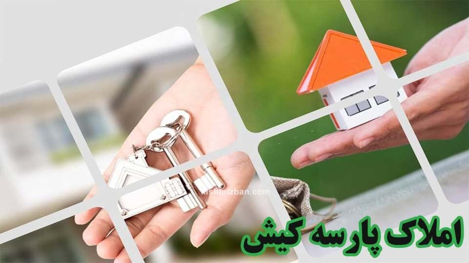 املاک پارسه کیش