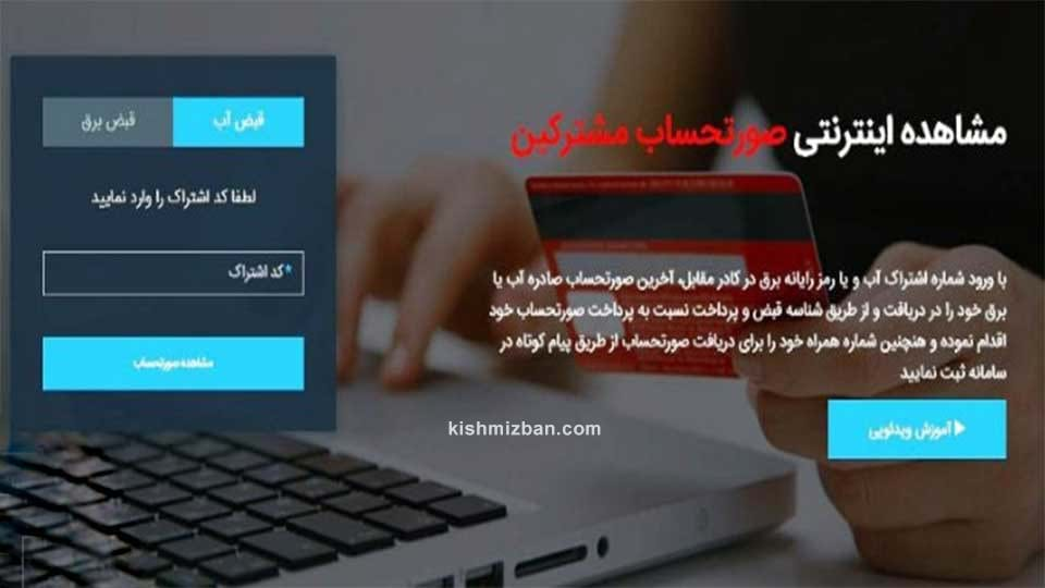 دریافت اینترنتی قبوض