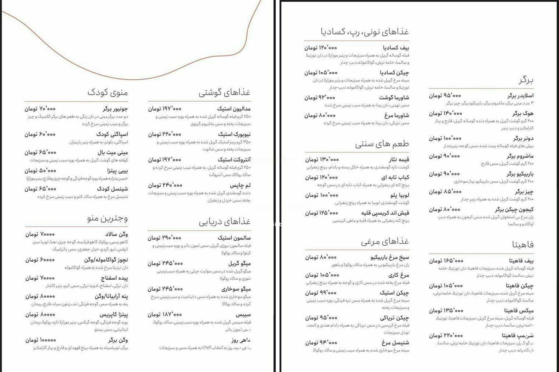 منوی غذای هوک لانژ کیش