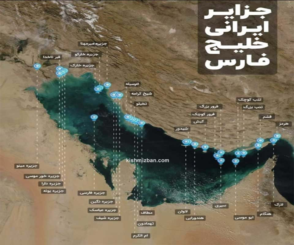 جزایر ایرانی خلیج فارس