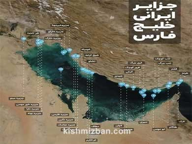 جزیره های خلیج فارس