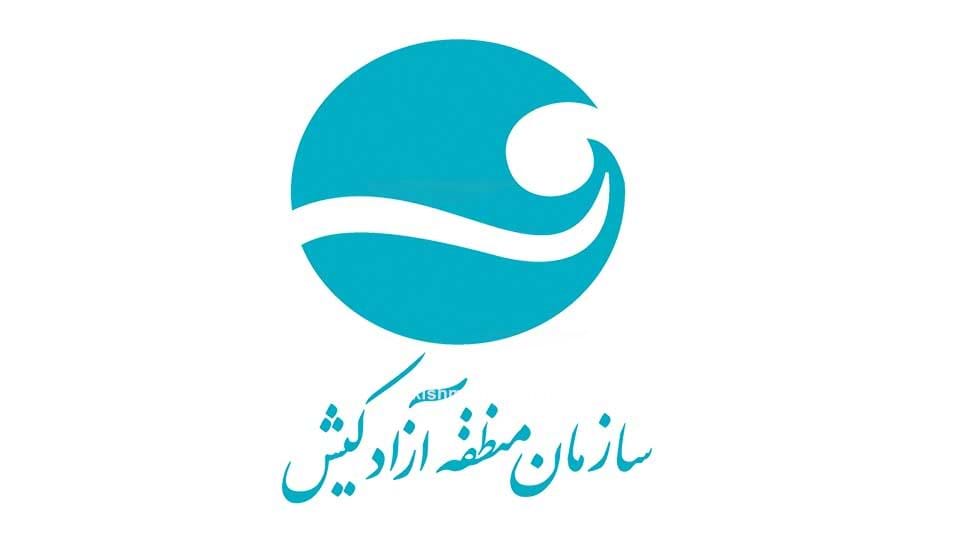 لوگوی سازمان منطقه آزاد کیش