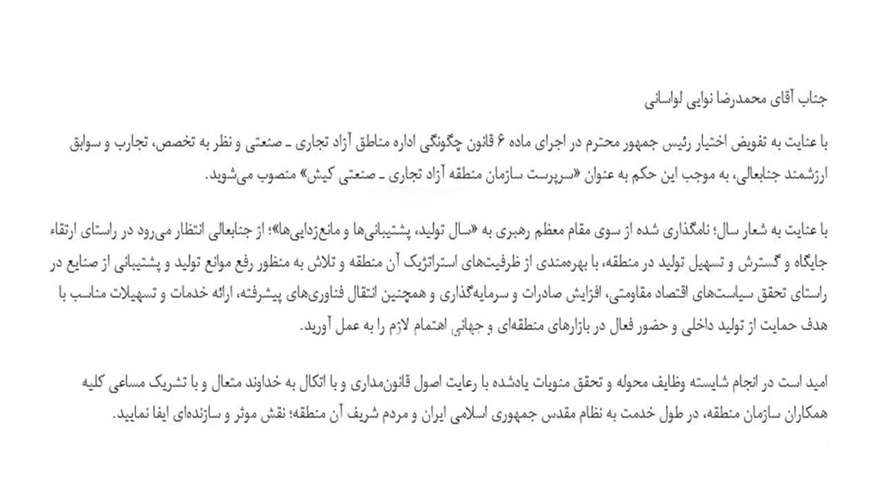 متن نامه سعید محمد به سرپرست جدید منطقه آزاد کیش