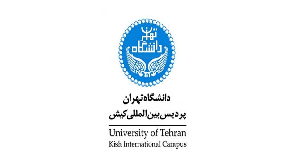 پردیس بین الملل کیش دانشکاه تهران