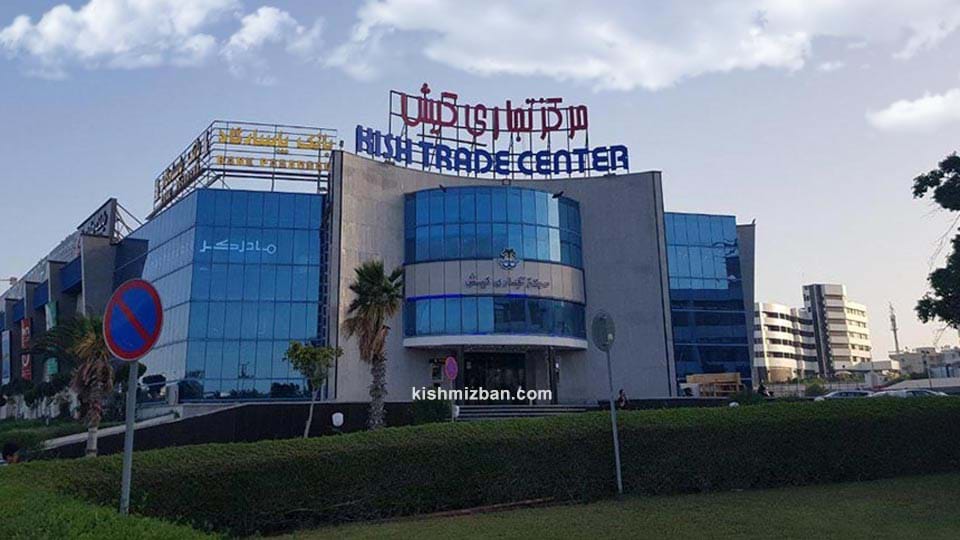 مرکز خرید کیش